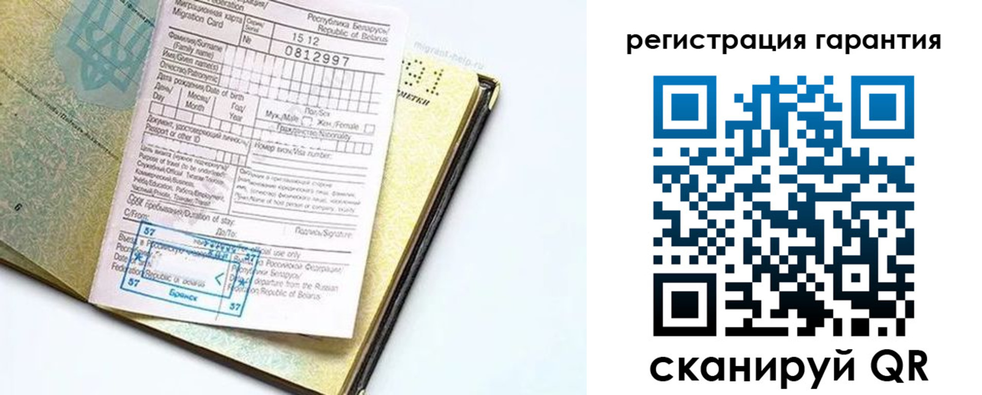 временная регистрация для всех в Кировграде