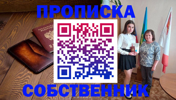прописка для школы в Кировграде
