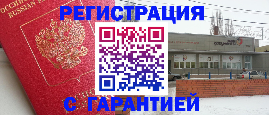 прописка для работы в Кировграде